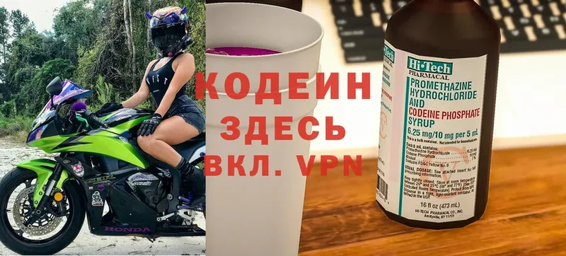 Кодеиновый сироп Lean Purple Drank  Избербаш 